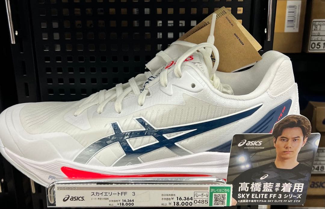 ASICS SKY ELITE FF 3 髙橋藍　着用モデル　27cm