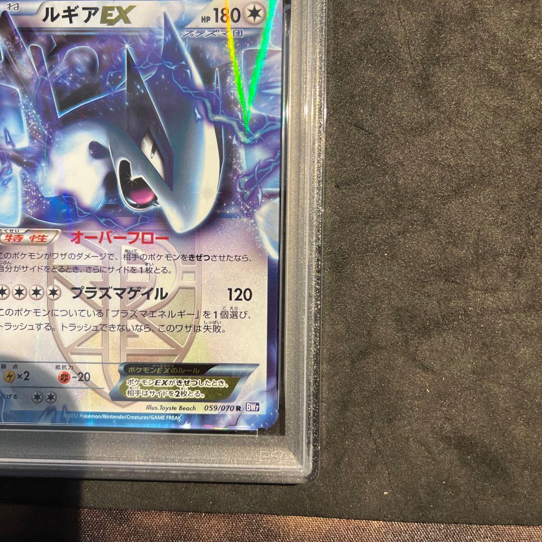 ルギアEX 2012 プラズマゲイル PSA9