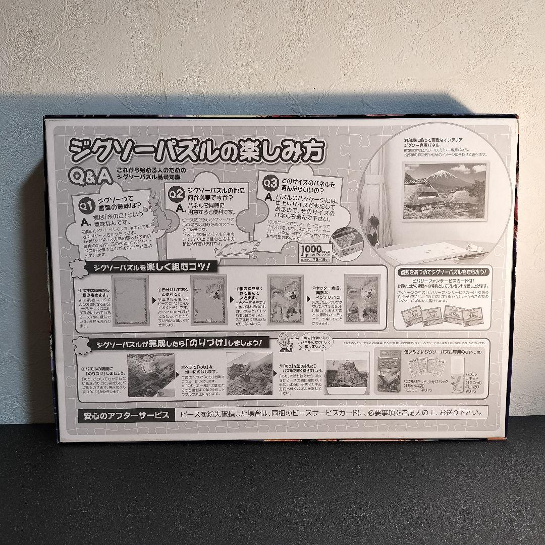 【完成品】ダークエンジェル・オリヴィエ ジグソーパズル 1000ピース