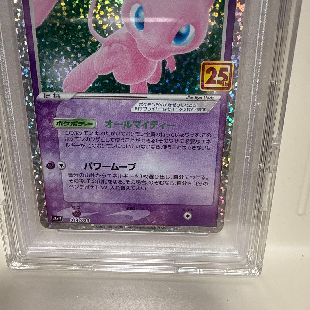 PSA10ミュウex 25th s8a-P 014/025 PROMO