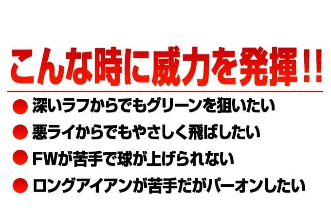 単品売り！【新品】三菱飛匠ハイグレードシャフト　マキシマックスUT3番・5番