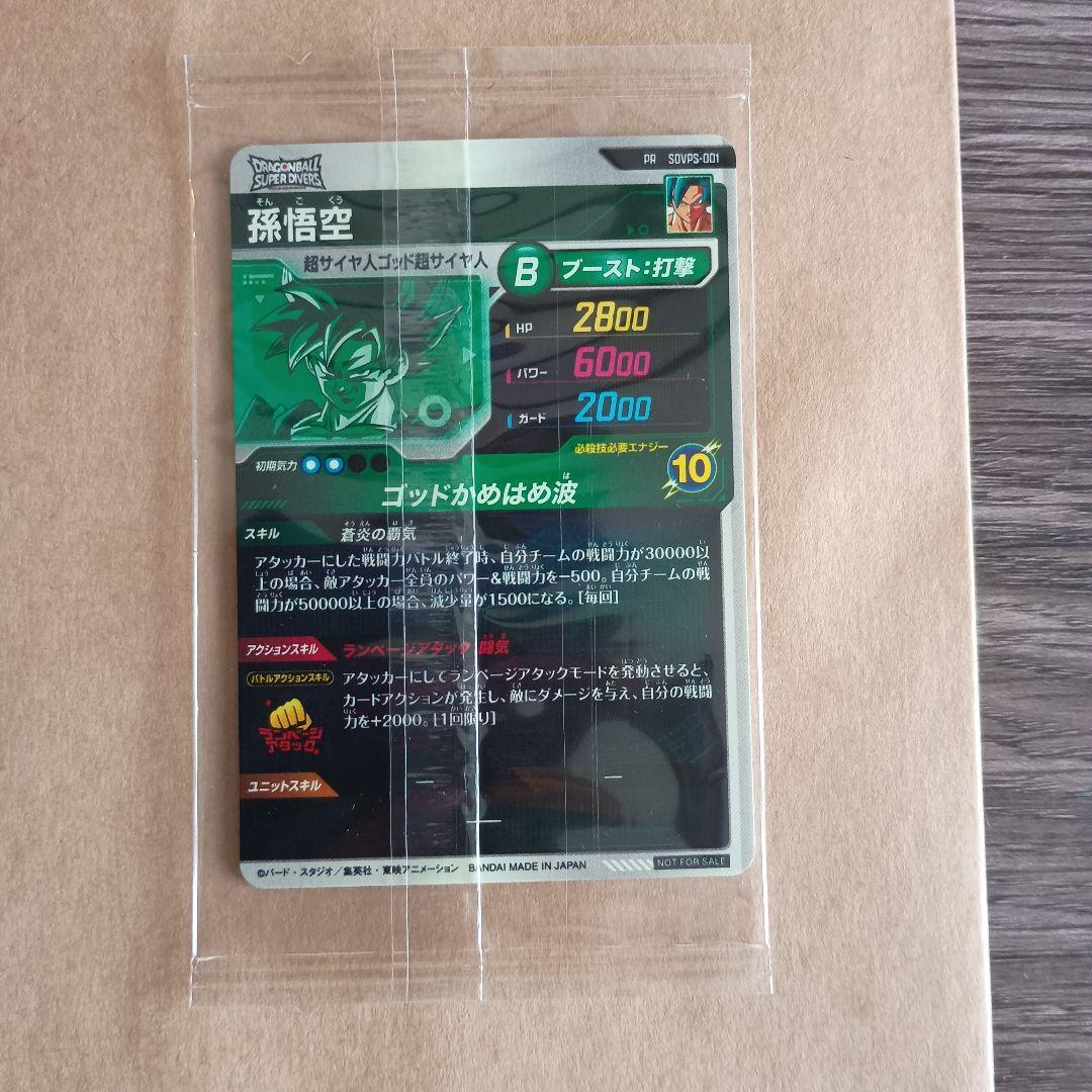 sdvps-001 孫悟空　PR　宝箱　未開封　大当り　ダイバーズ