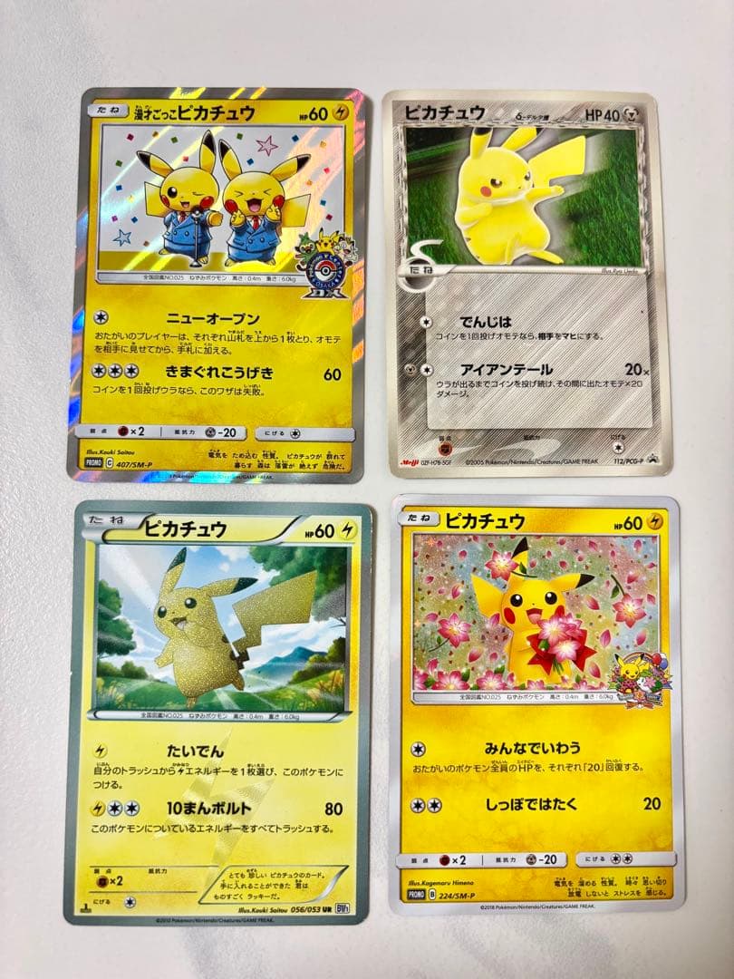 【激安プロモ】高騰中！ピカチュウカードセット