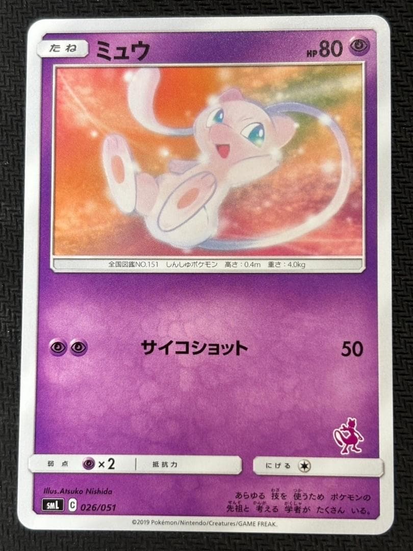 ミュウ [SML 026/051](サン&ムーン「ファミリーポケモンカードゲーム