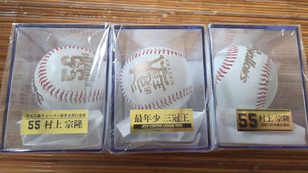 ヤクルトスワローズ 村上宗隆 記念野球ボール 3個セット