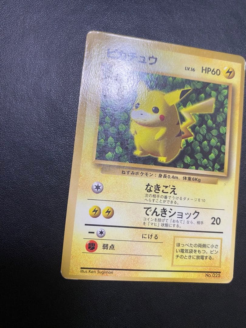 ピカチュウ 旧裏 コロコロ プロモ 光沢あり ポケモンカード　③