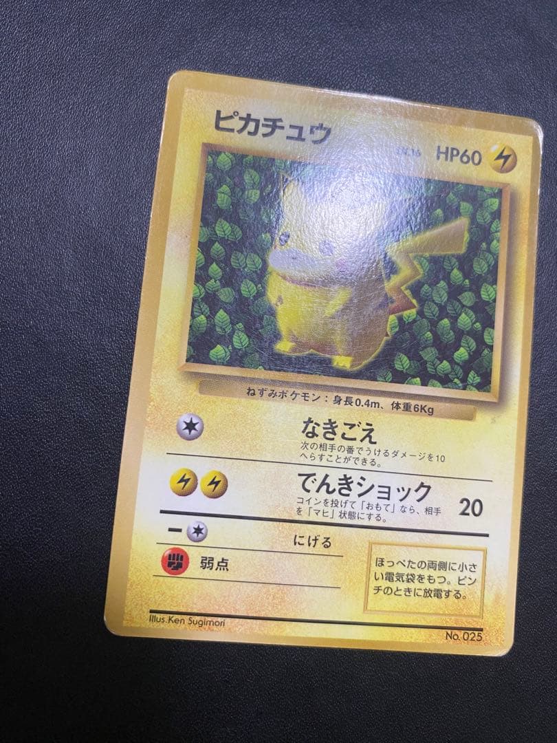 ピカチュウ 旧裏 コロコロ プロモ 光沢あり ポケモンカード　③