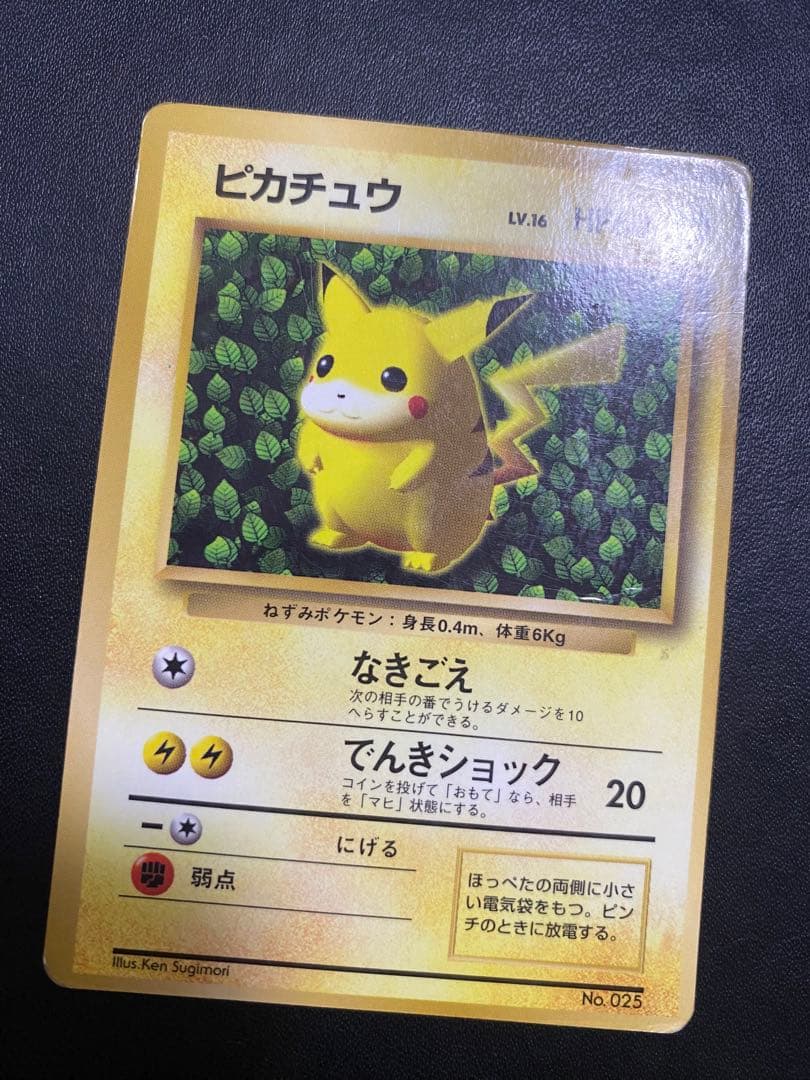 ピカチュウ 旧裏 コロコロ プロモ 光沢あり ポケモンカード　③