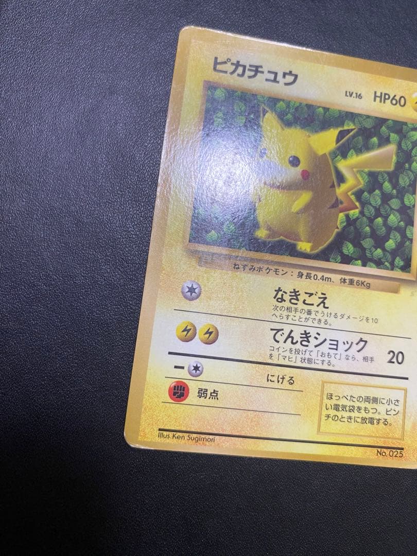 ピカチュウ 旧裏 コロコロ プロモ 光沢あり ポケモンカード　③