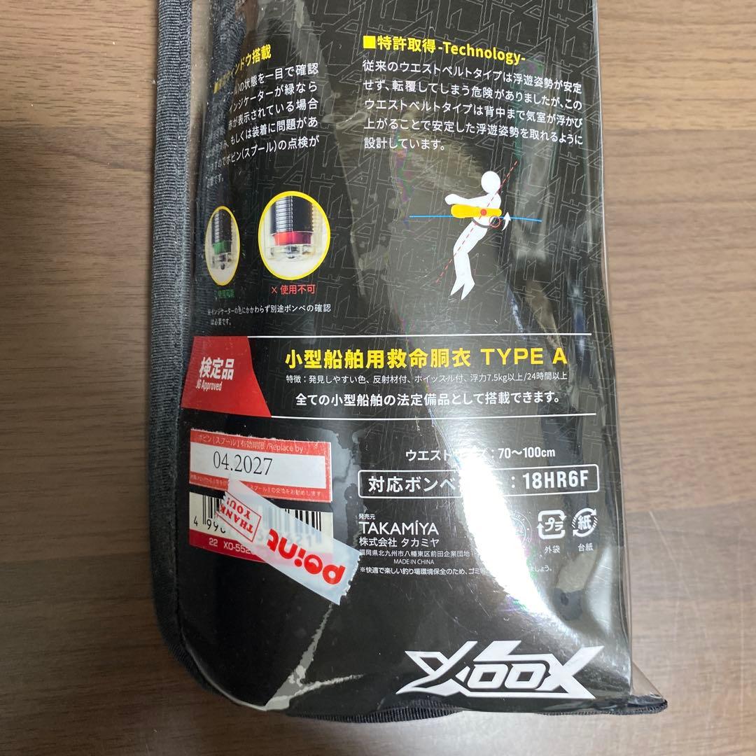 ライフジャケットTYPE A 自動膨張式救命胴衣 桜マーク付きXO-5520RS