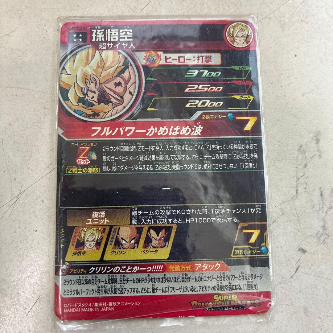 ドラゴンボールZ 孫悟空 SR トレーディングカード