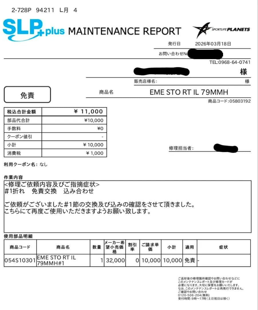 ストイスト　RT　IL 79MMH　エメラルダス