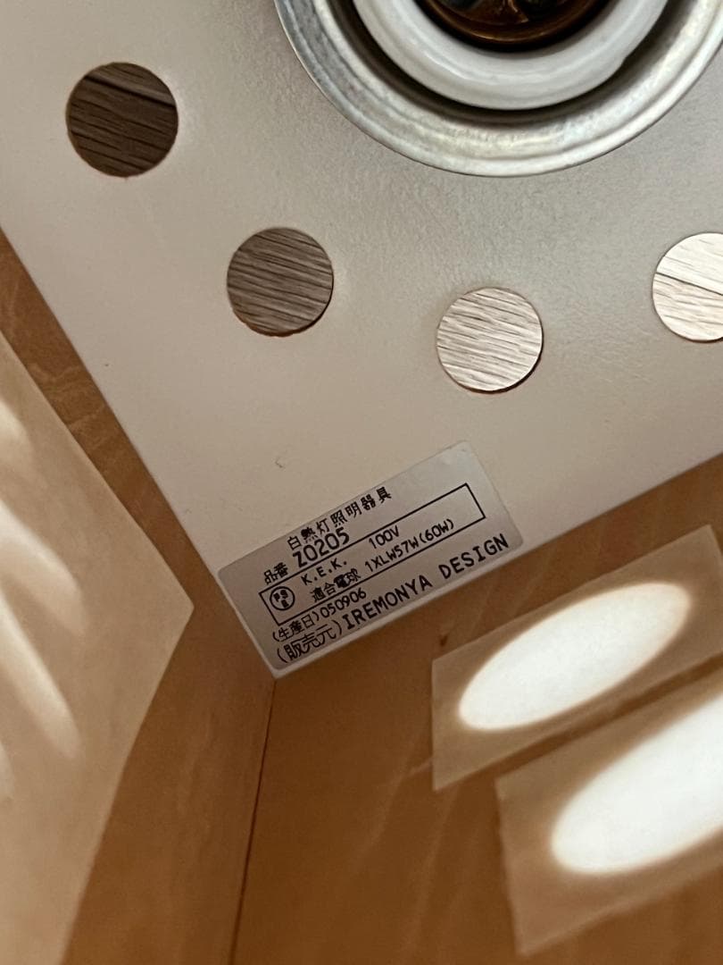 IREMONYA ペンダントライト