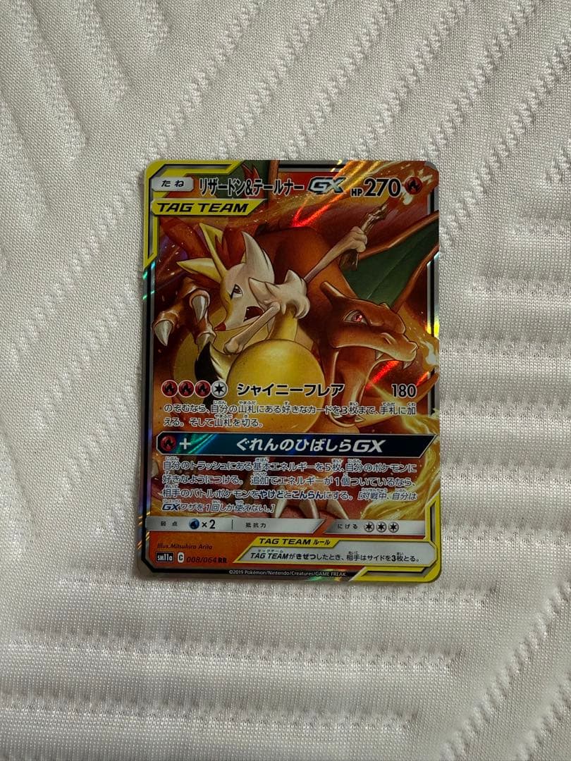 ポケモンカード レシラム&リザードンGX RR リザードン&テールナーGX RR
