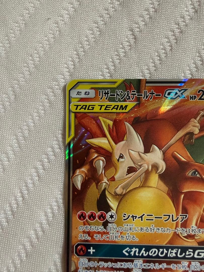 ポケモンカード レシラム&リザードンGX RR リザードン&テールナーGX RR