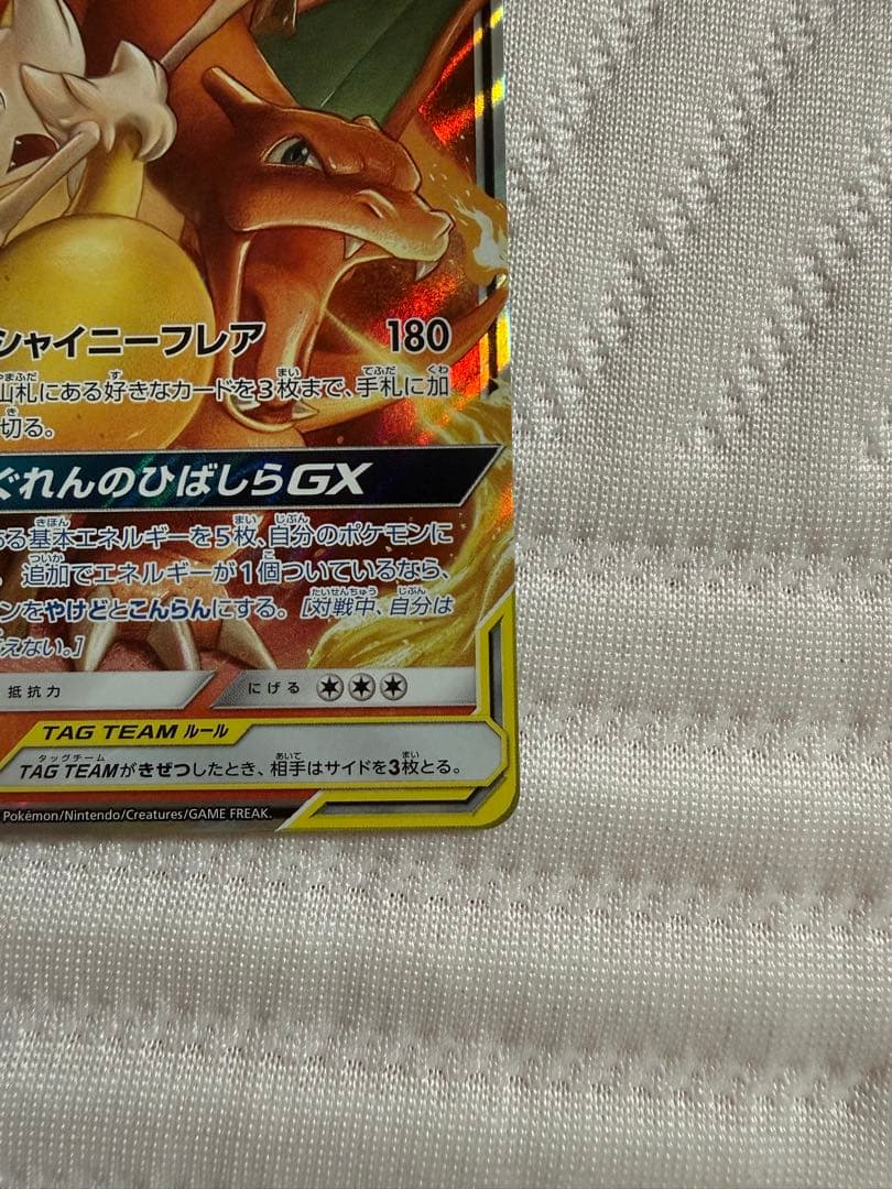 ポケモンカード レシラム&リザードンGX RR リザードン&テールナーGX RR