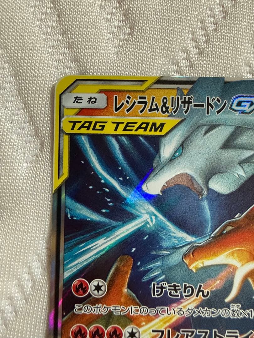 ポケモンカード レシラム&リザードンGX RR リザードン&テールナーGX RR