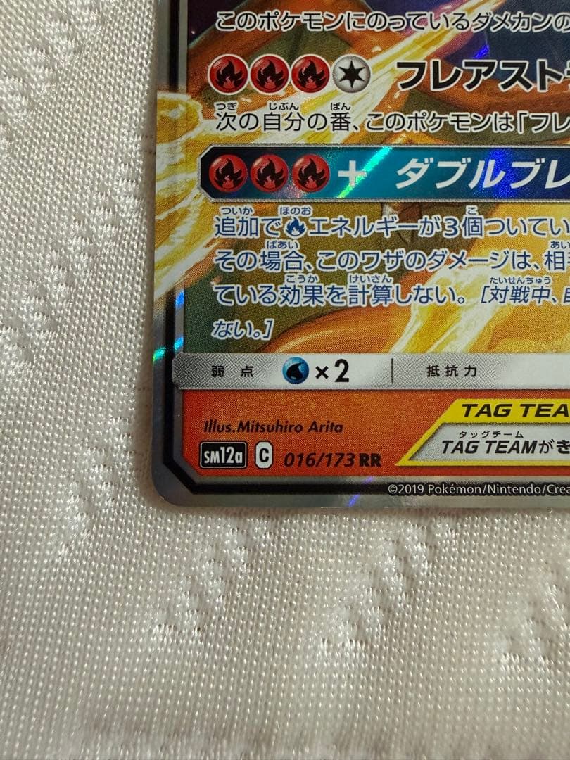 ポケモンカード レシラム&リザードンGX RR リザードン&テールナーGX RR