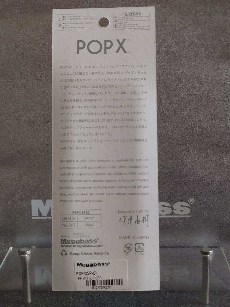 メガバス ito ポップX SP-C 干支 2010年 寅 白虎 新品未開封