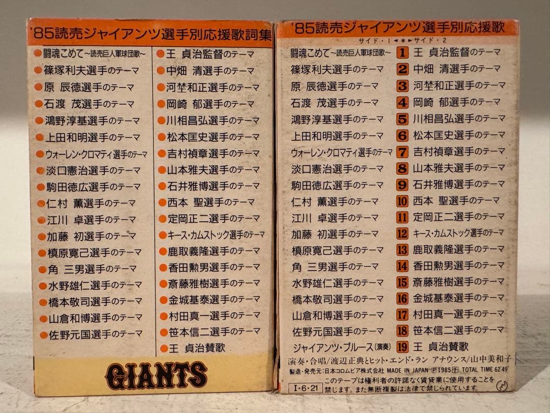 読売ジャイアンツ 選手・監督サインボール 優勝記念ボール セット
