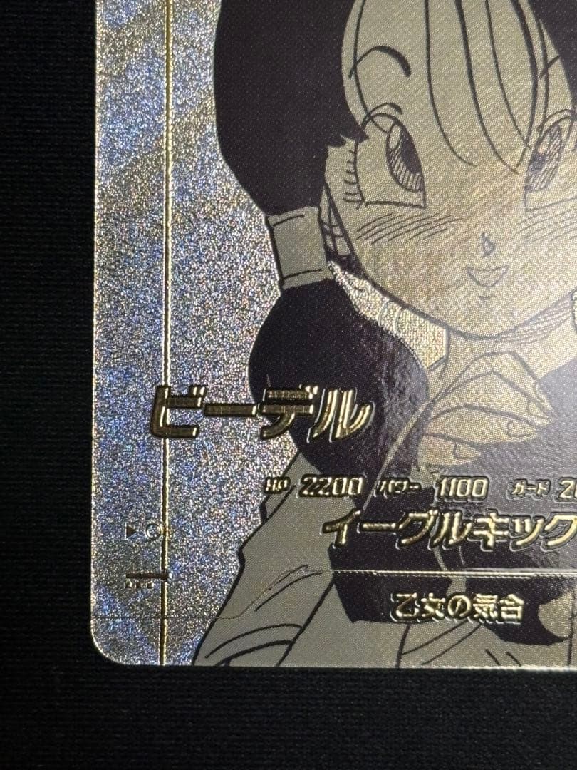 APT-024 R★ ビーデル パラレル 美品