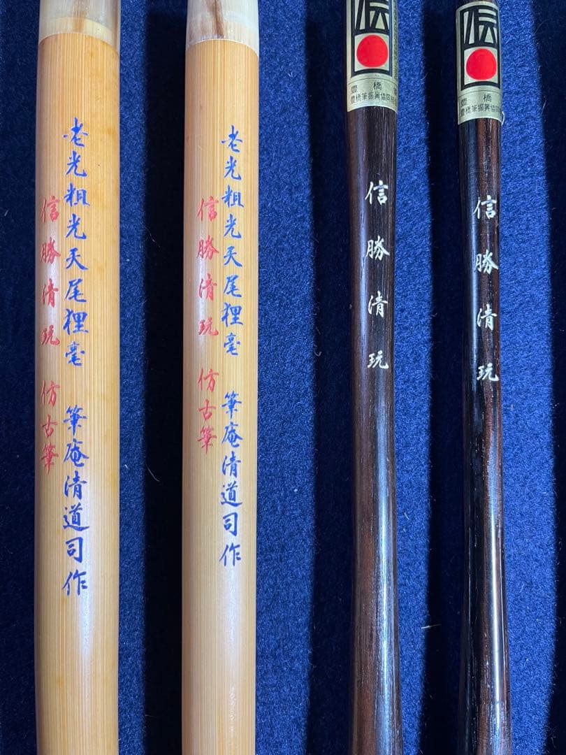 【墨研】誂え筆◆李鼎和仿古筆・豊橋筆・久保田號◆使用品・未使用有◆文房四宝 和筆