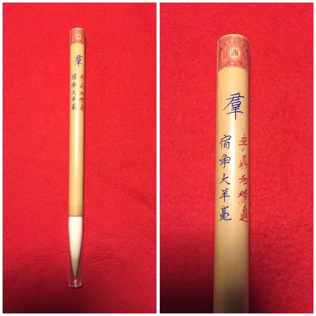 【墨研】誂え筆◆李鼎和仿古筆・豊橋筆・久保田號◆使用品・未使用有◆文房四宝 和筆