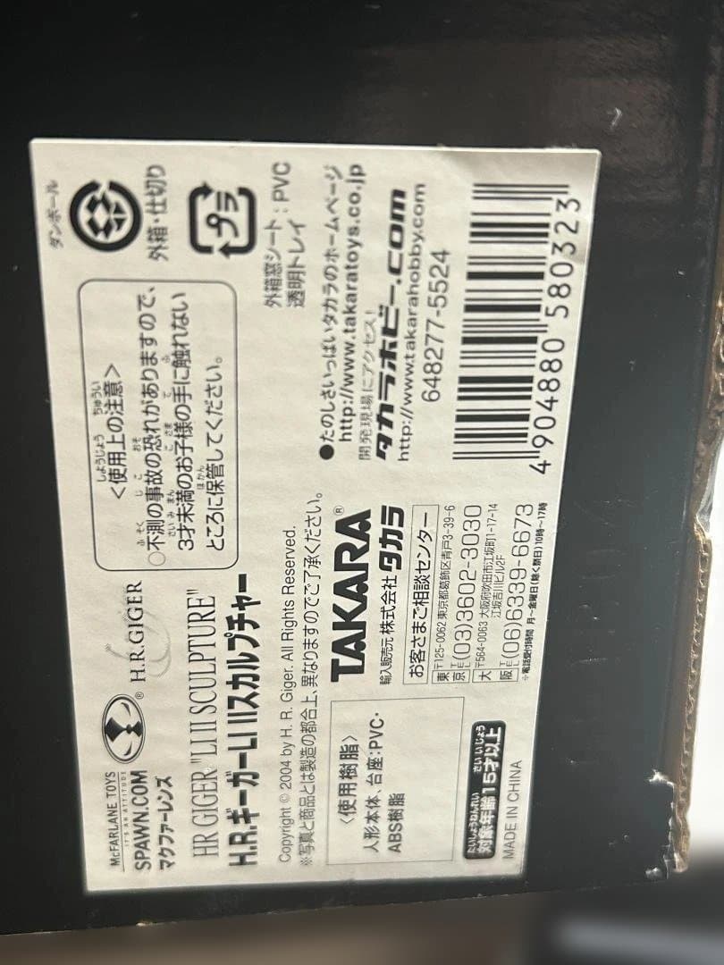 【希少・貴重 塗装済完成品・未開封新品・廃盤品】HRギーガー/LiII