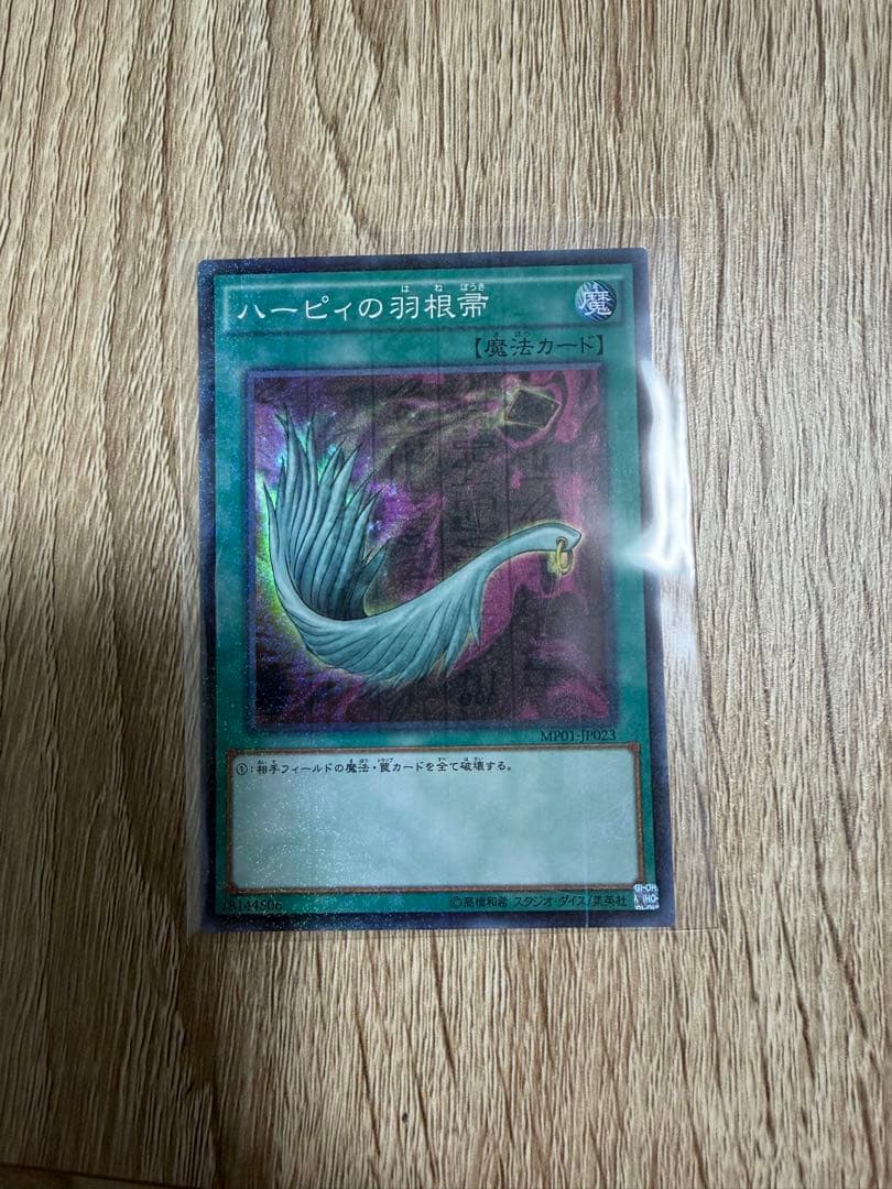 ハーピィの羽根帚 魔法カード