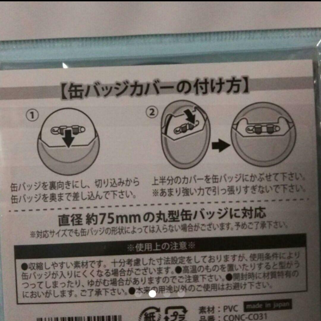 コアデ（made in Japan）キズ無し缶バッジカバー