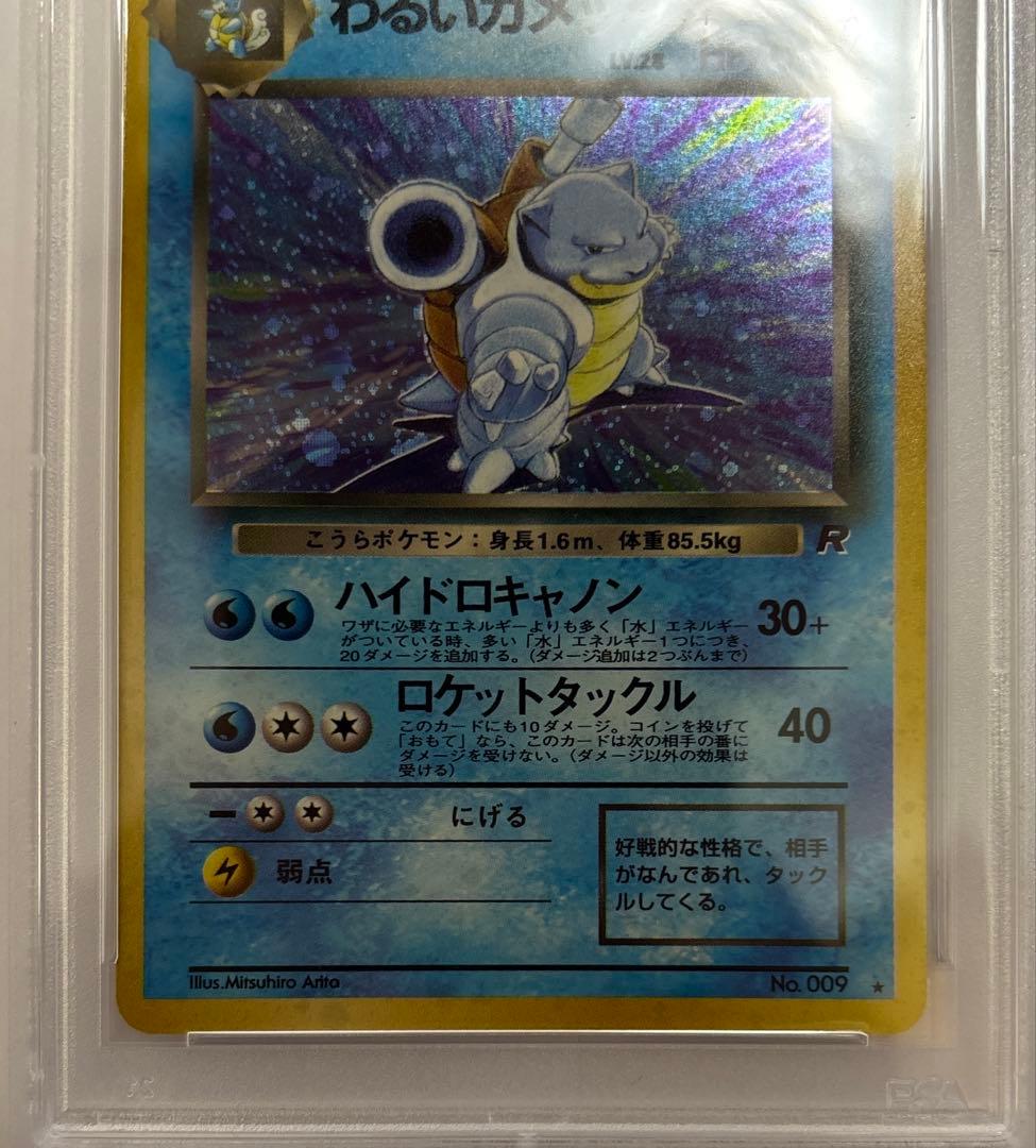 psa9 わるいカメックス ★ 第4弾拡張パック ロケット団