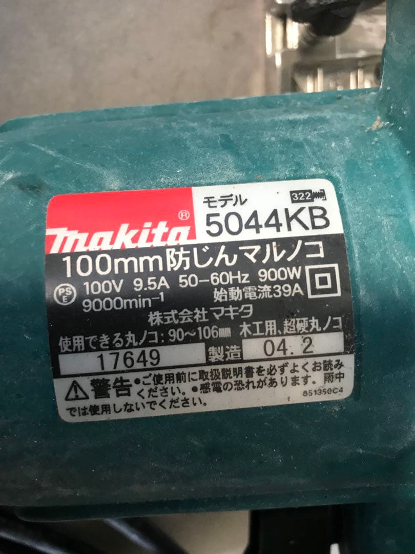 マキタ丸鋸　防塵マルノコ　100mm