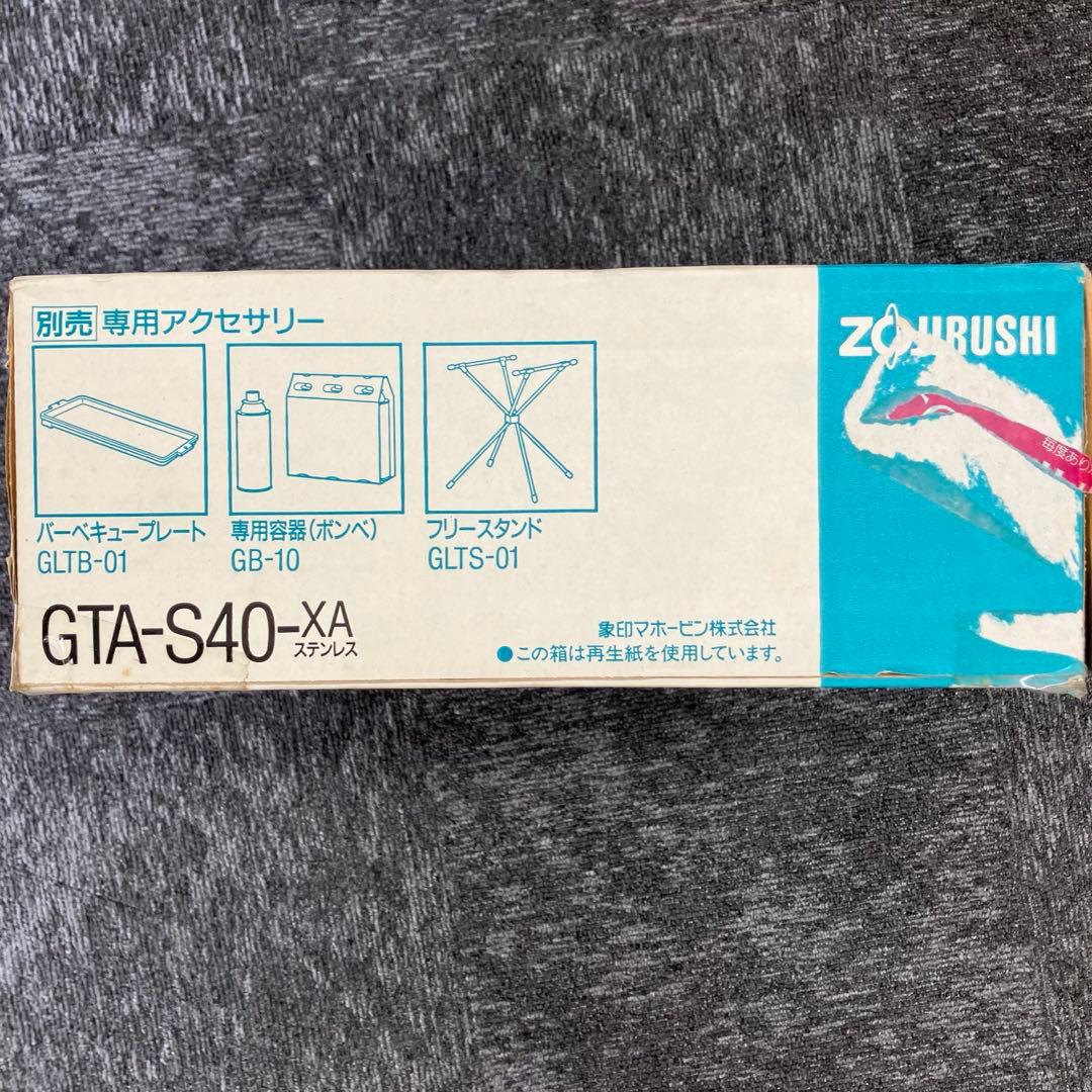 象印 ツーバーナーコンロ GTA-S40-XA