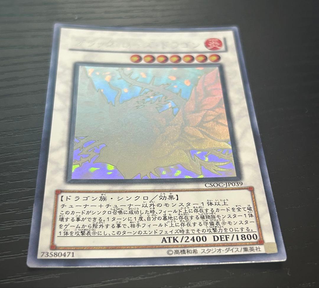 ブラック・ローズ・ドラゴン　ホログラフィックレア　ホロ