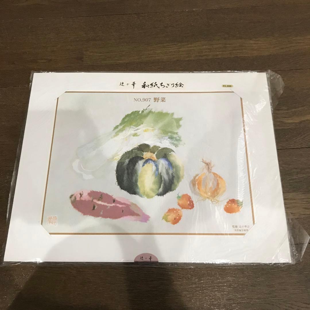 自分で作る和紙ちぎり絵　植物5枚セット