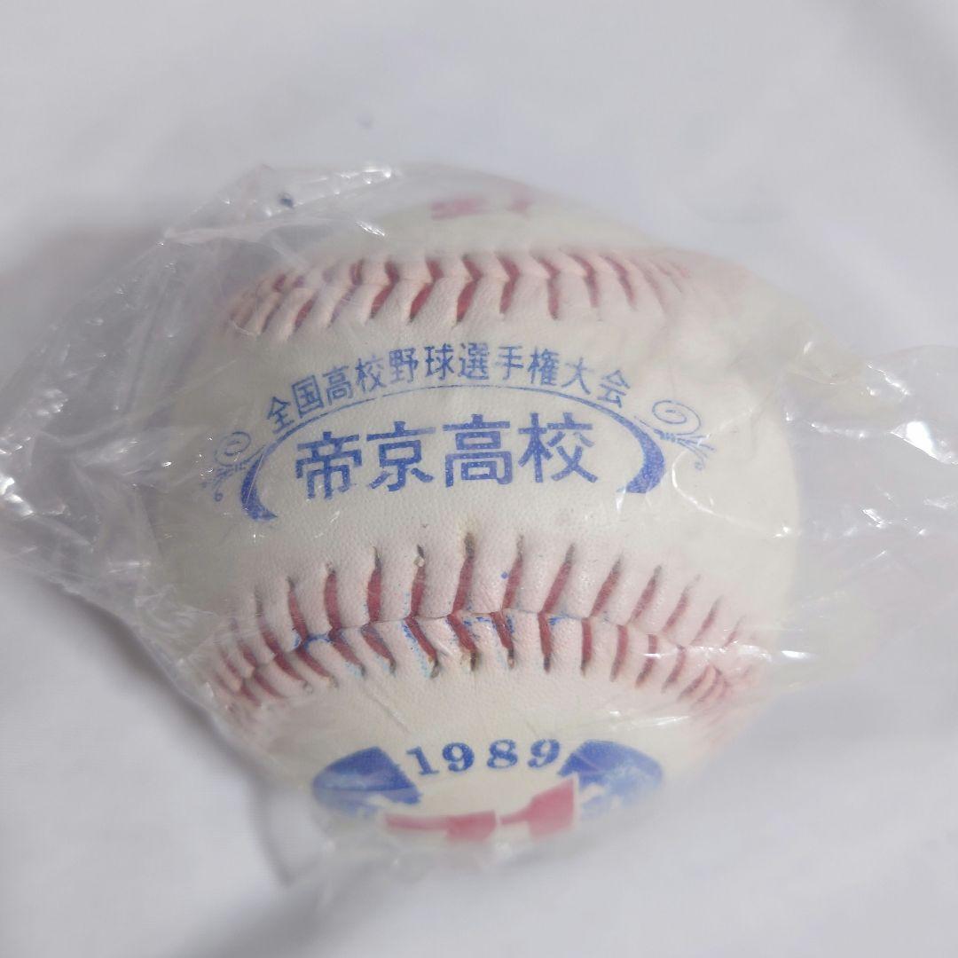 レア　帝京高校　甲子園優勝記念ボール　第71回　全国高校野球選手権大会　1989