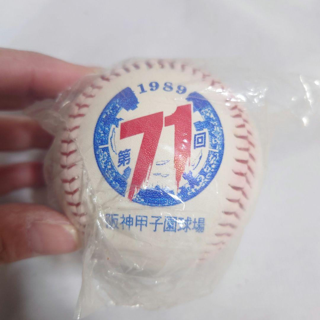 レア　帝京高校　甲子園優勝記念ボール　第71回　全国高校野球選手権大会　1989