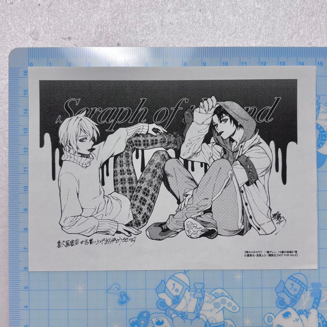 終わりのセラフ 7巻 特典 イラストペーパー 喜久屋書店