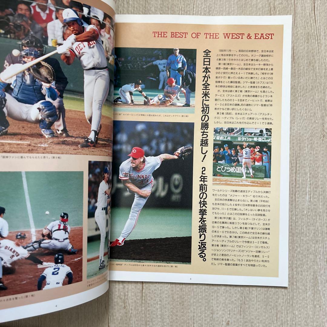 1992年　日米野球　公式プログラム　メジャーリーグ