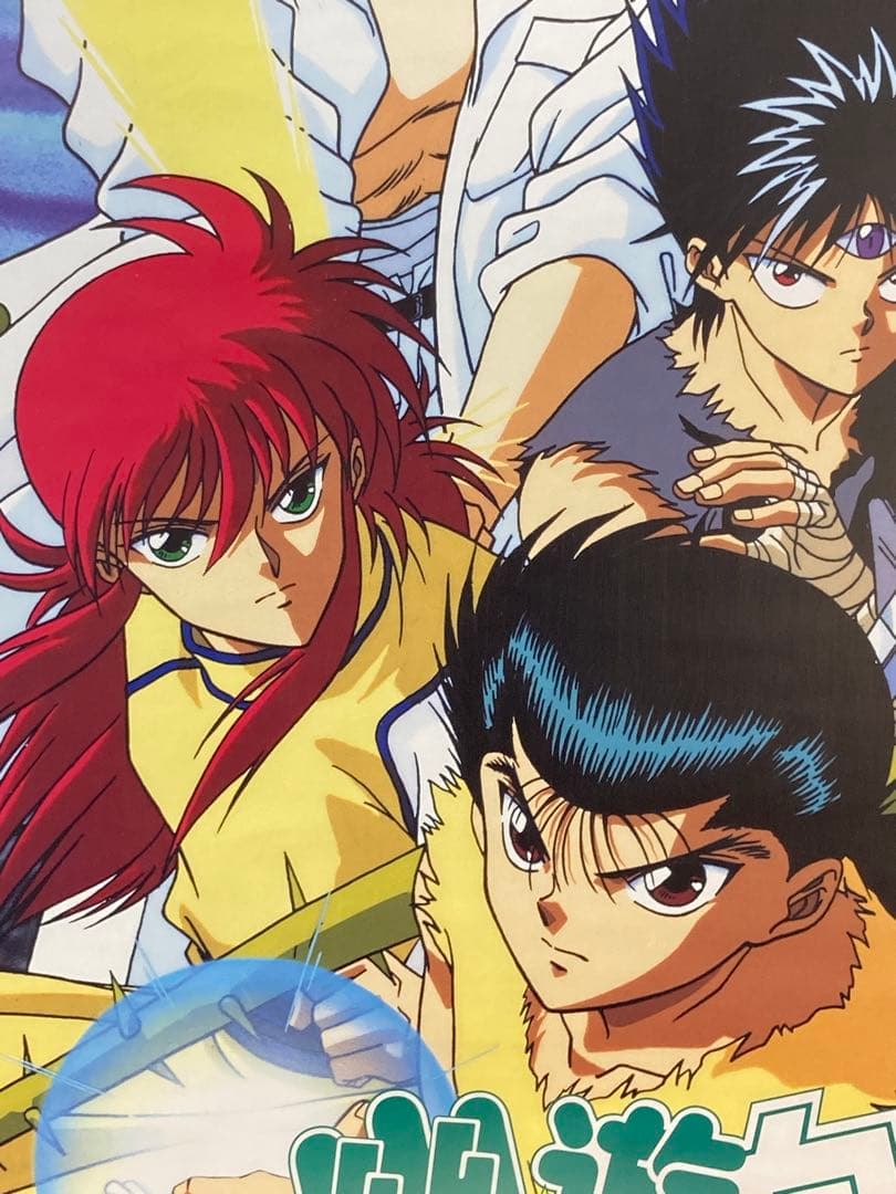 幽遊白書 販促ポスター B2 幽助 飛影 蔵馬 桑原 冨樫義博