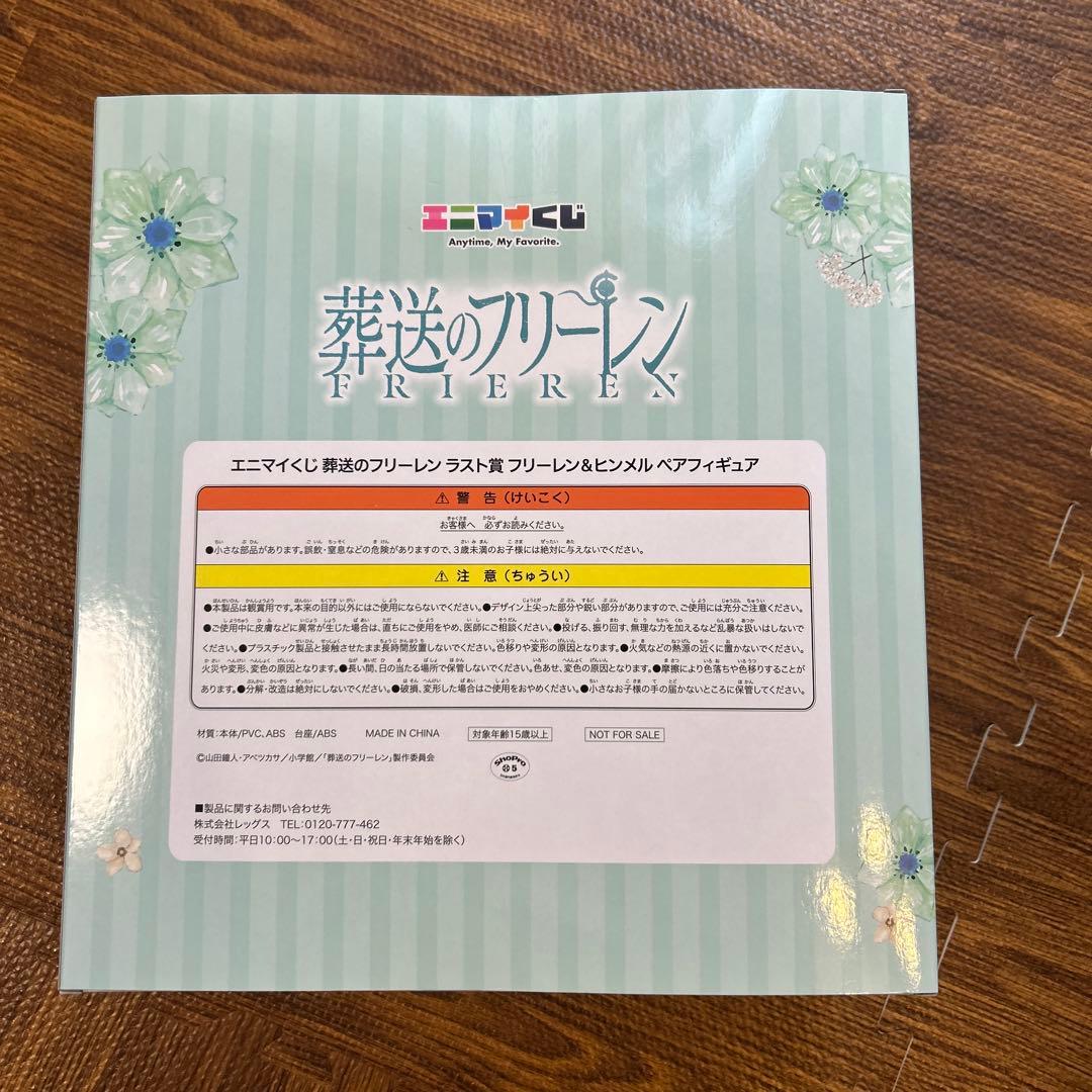 エニマイくじ　葬送のフリーレン　ラストワン賞　フリーレン＆ヒンメルペアフィギュア