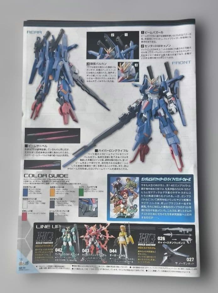 【激レア2体セット】HG ガンダムトライオン3 ＆ ZZII（ダブルゼッツー）