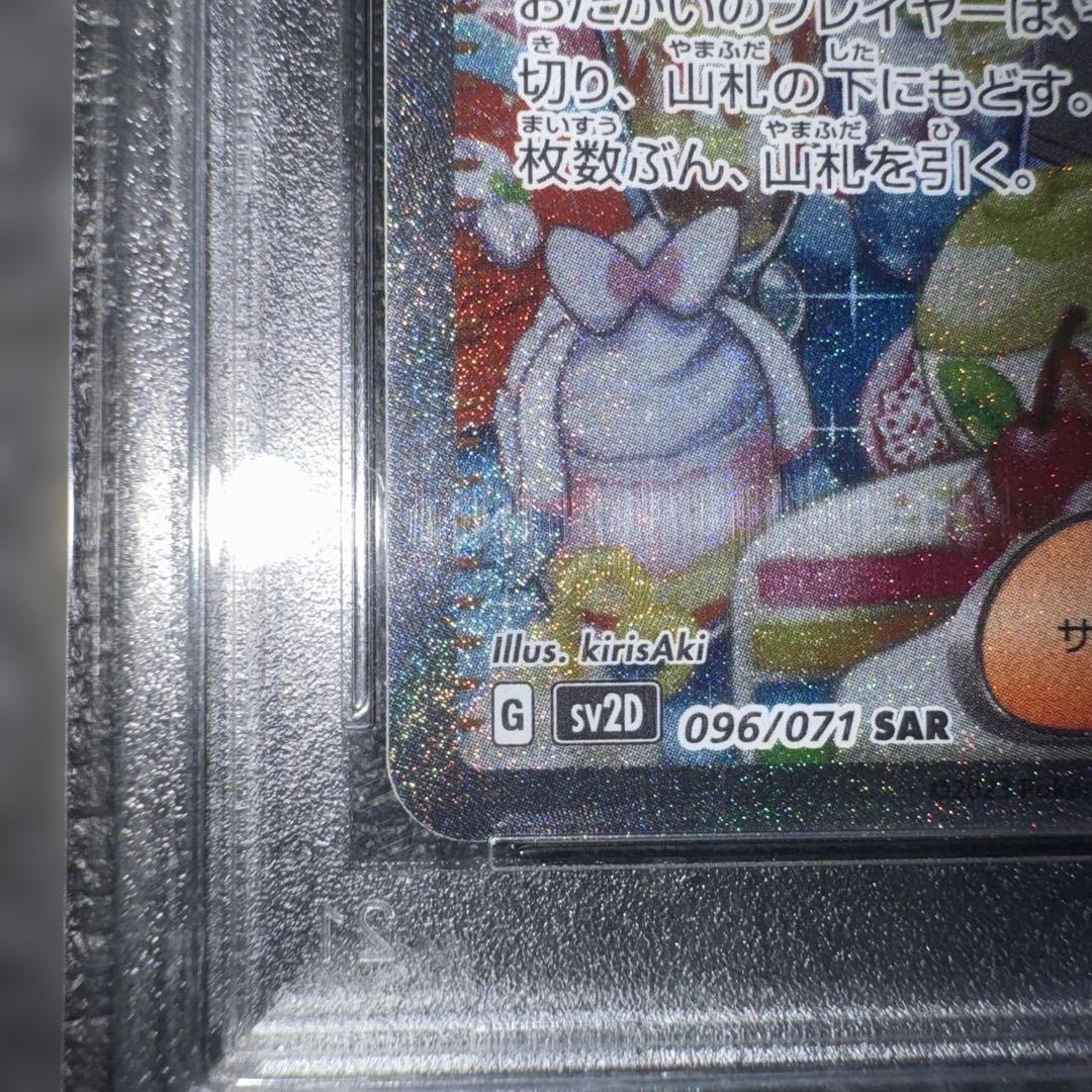 ス*ド様 ナンジャモ SAR SV2D クレイバースト 096/071 PSA1