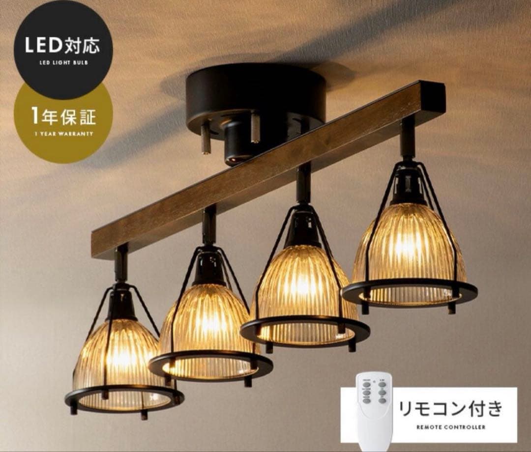 【手渡し限定】シーリングライト 4灯 電球・リモコン付き