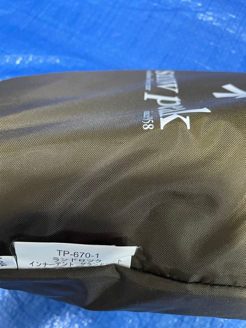 スノーピーク ランドロック専用 グランドシート TP-670-1