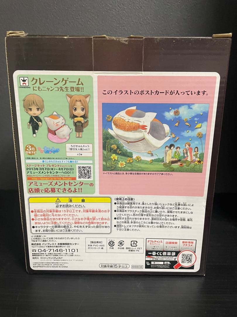 一番くじ　夏目友人帳　押し花語り　C賞　ニャンコ先生　トリビュートフィギュア