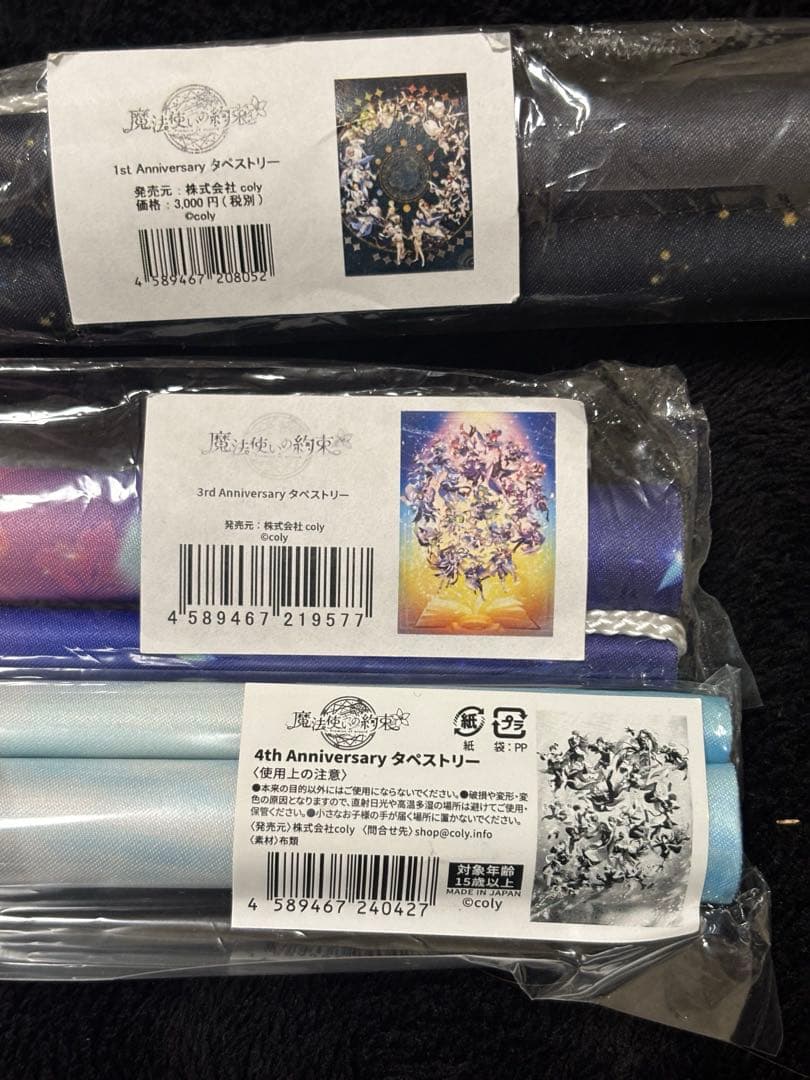 魔法使いの約束 Anniversary タペストリー 4本