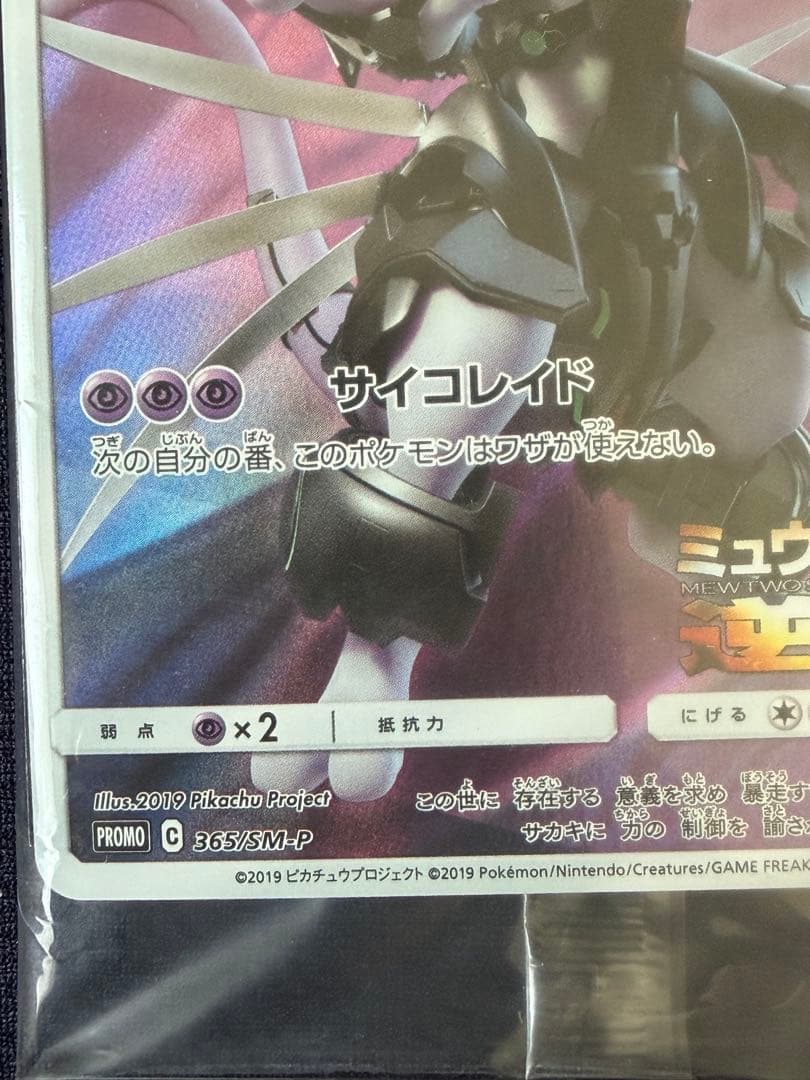 【未開封】アーマードミュウツー HP120 ポケモンカード
