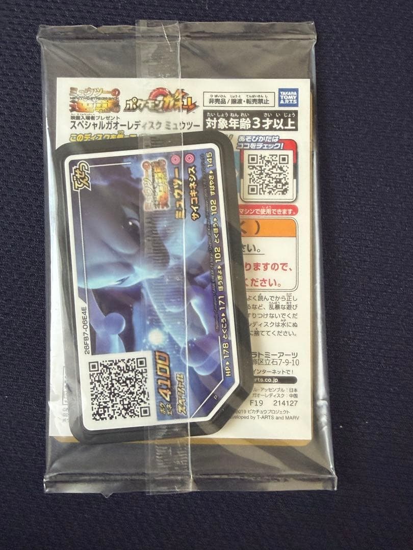 【未開封】アーマードミュウツー HP120 ポケモンカード