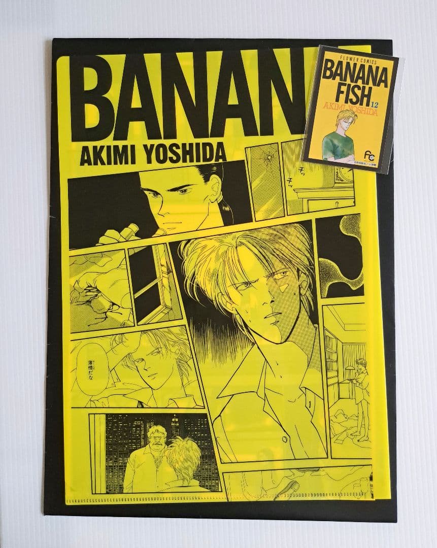 BANANAFISH エンタメくじ クリアファイル&ステッカー8種類セット